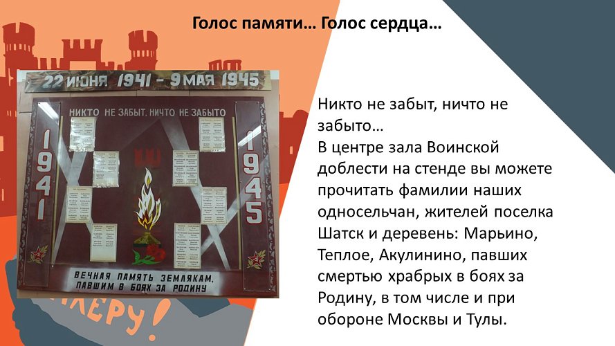 «Голос памяти... Голос сердца...»